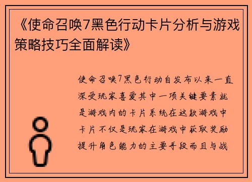 《使命召唤7黑色行动卡片分析与游戏策略技巧全面解读》