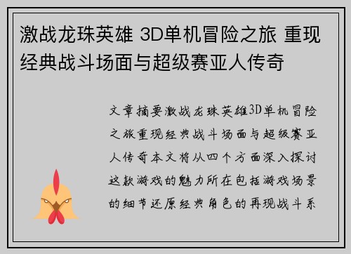 激战龙珠英雄 3D单机冒险之旅 重现经典战斗场面与超级赛亚人传奇