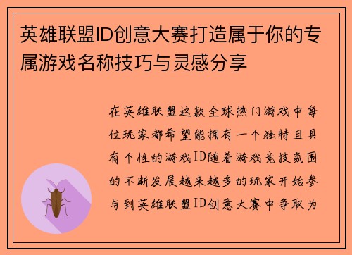 英雄联盟ID创意大赛打造属于你的专属游戏名称技巧与灵感分享