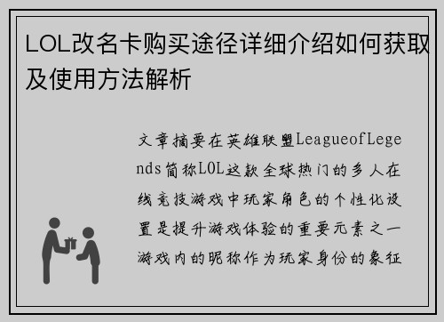LOL改名卡购买途径详细介绍如何获取及使用方法解析