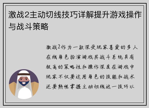 激战2主动切线技巧详解提升游戏操作与战斗策略