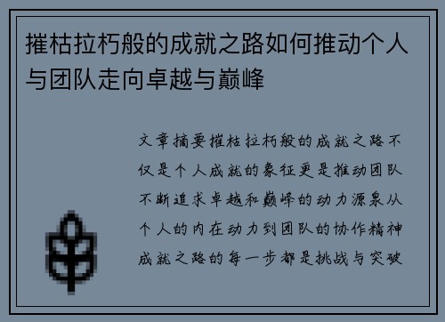 摧枯拉朽般的成就之路如何推动个人与团队走向卓越与巅峰