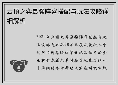 云顶之奕最强阵容搭配与玩法攻略详细解析