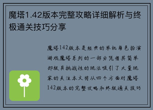 魔塔1.42版本完整攻略详细解析与终极通关技巧分享